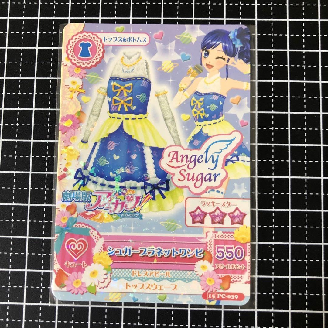 Amazon.co.jp: ⑮PC039アイカツカード シュガープラネットワンピ