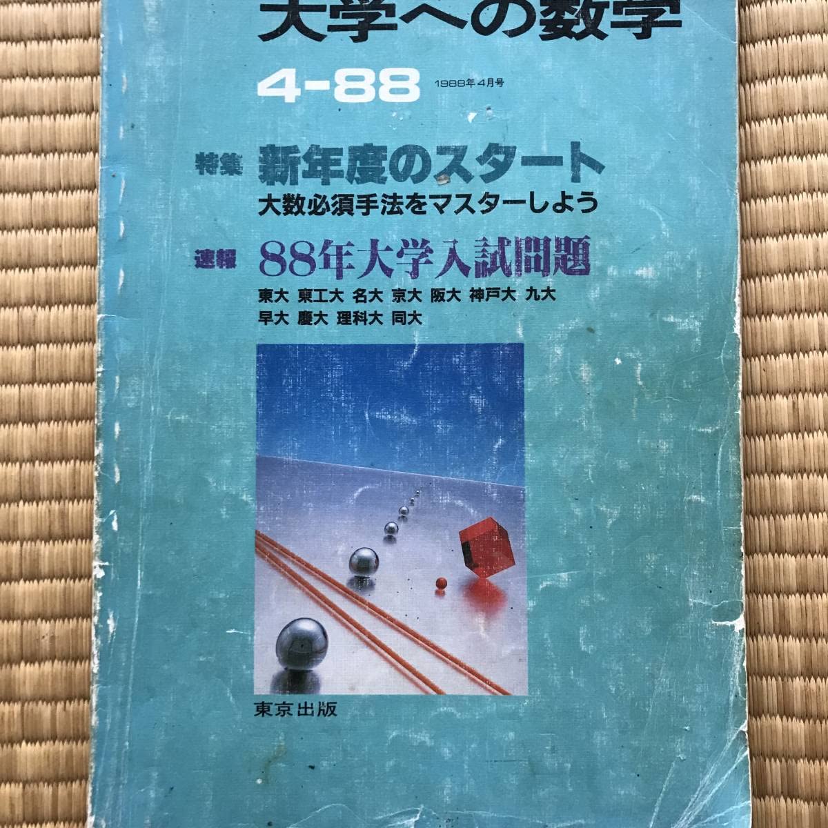 キイロイトリ31」大学への数学 2000～04年 5年分 キイロイトリ31様