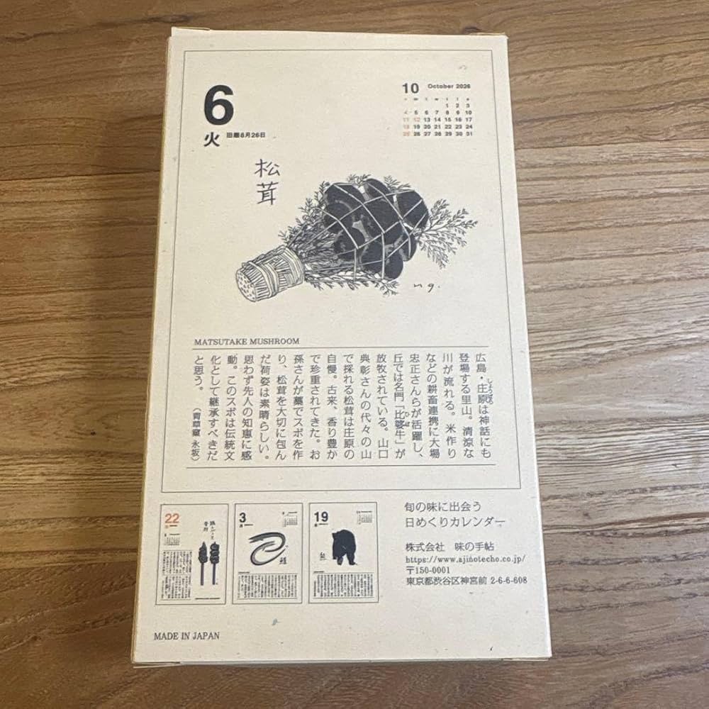 Amazon | 2026年味のカレンダー 食べること365日 | アダルトカレンダー