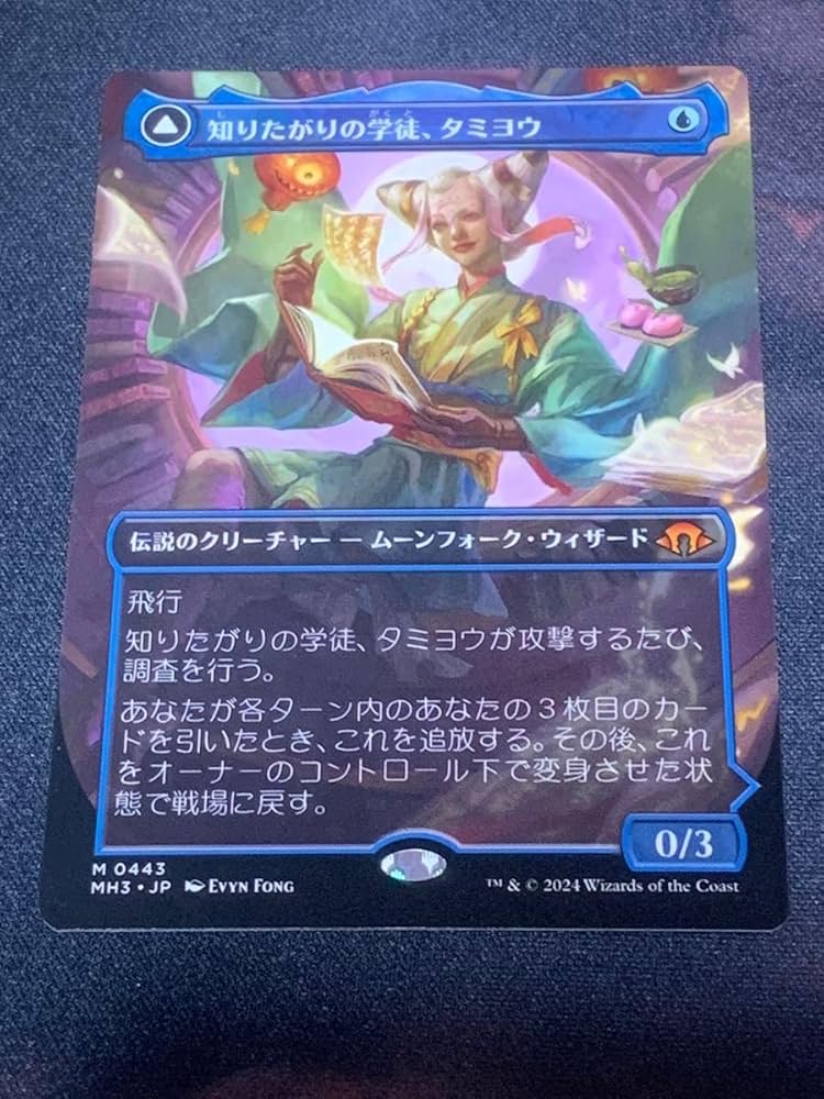 最安値】MTG MH3 知りたがりの学徒、タミヨウ 英語版 4枚 MTG 知りた