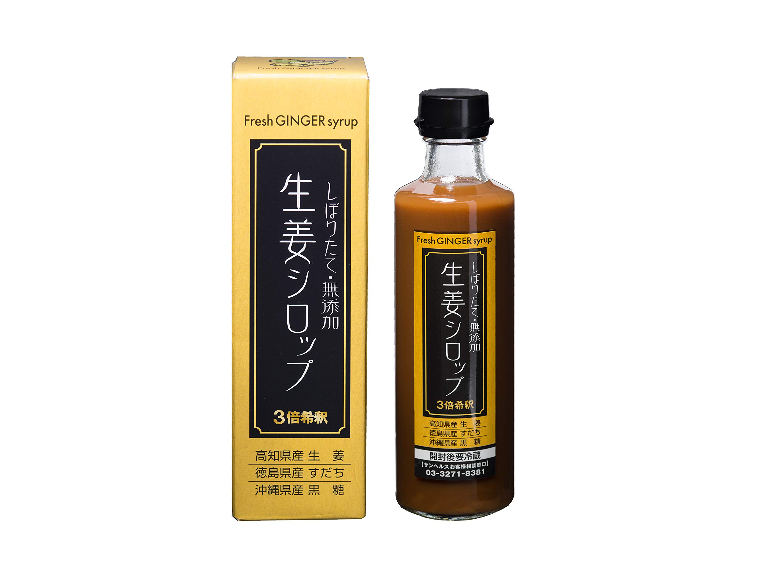 Amazon.co.jp: しぼりたて・無添加 生姜シロップ (275ml/3倍希釈) 高知