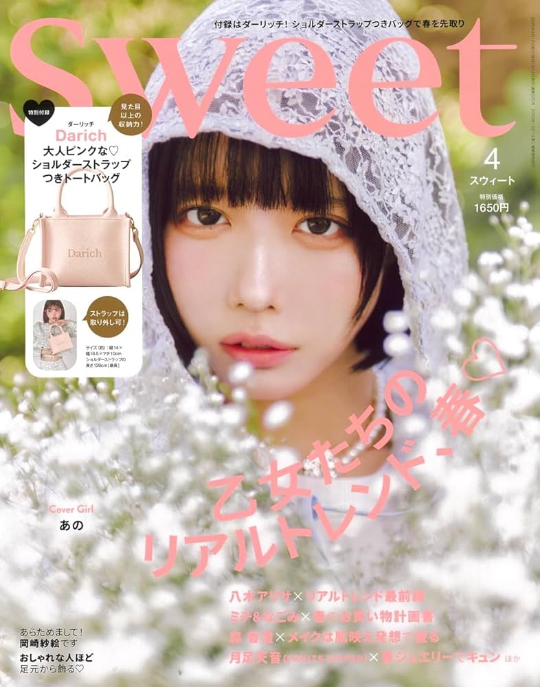 sweet(スウィート) 2025年4月号 | 宝島社 |本 | 通販 | Amazon