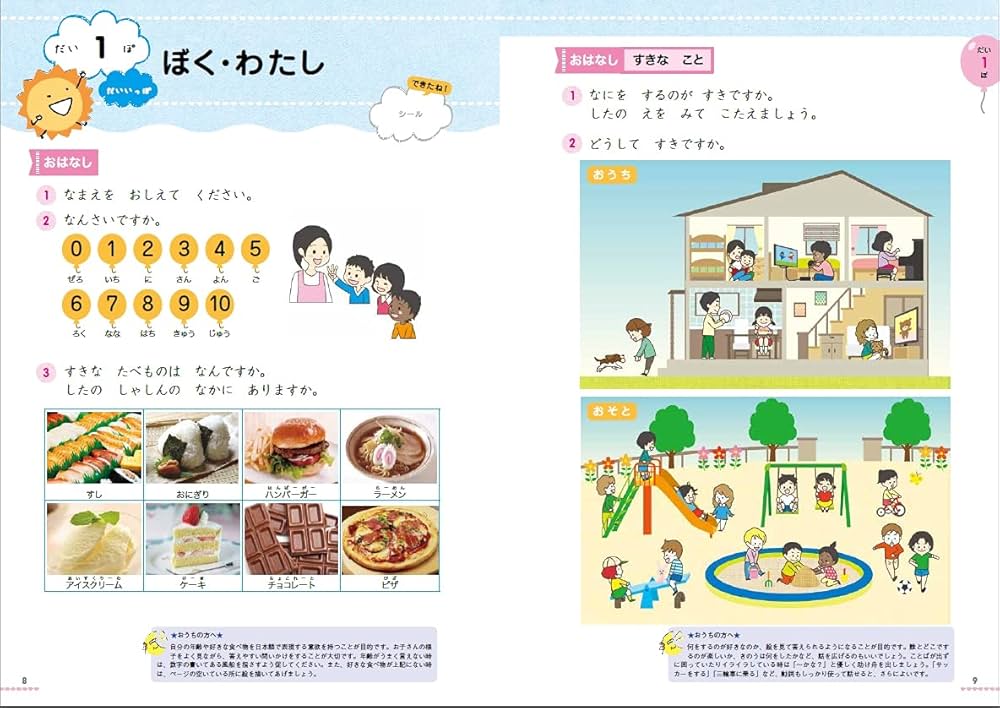 おひさま [はじめのいっぽ] ―子どものための日本語 (Ohisama [First