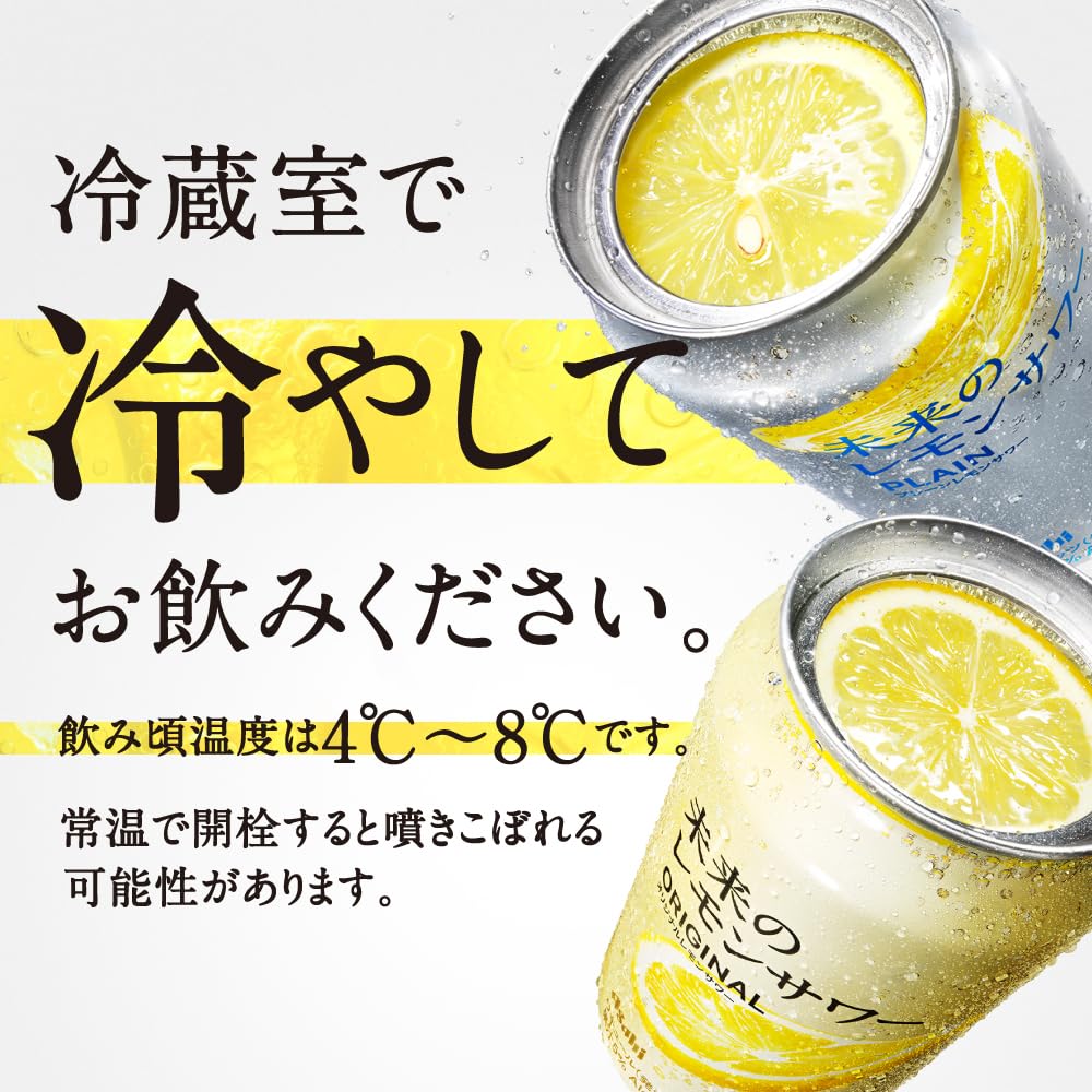 Amazon.co.jp: 【本物のレモンスライス入り】未来のレモンサワー