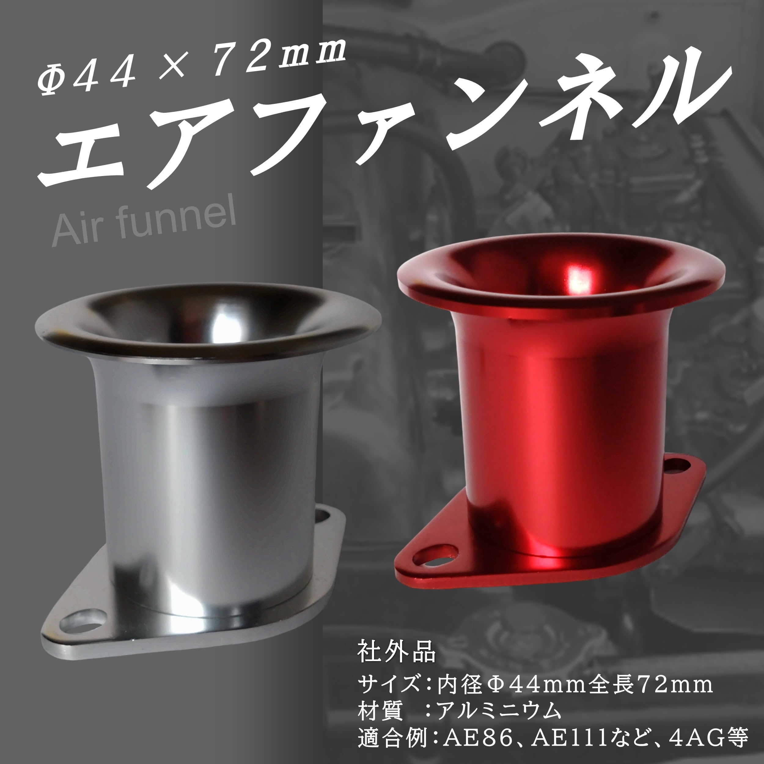 Amazon | tonra エアファンネル カール アルミ 44 x 72 mm 4個 セット