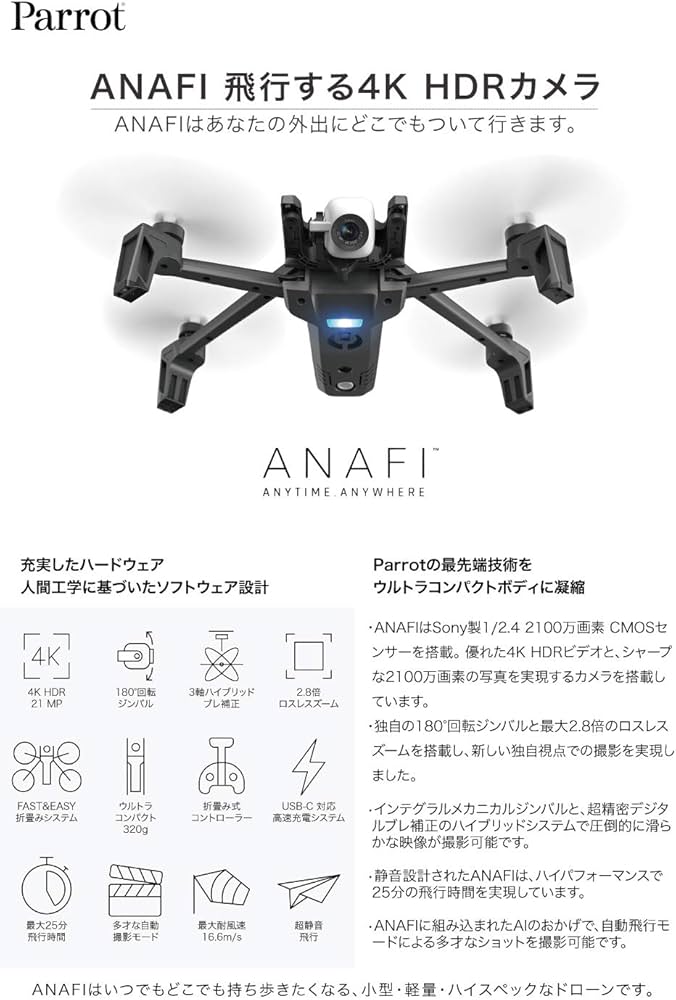 Amazon.co.jp: 【国内正規品】 Parrot ANAFI ドローン ウルトラ