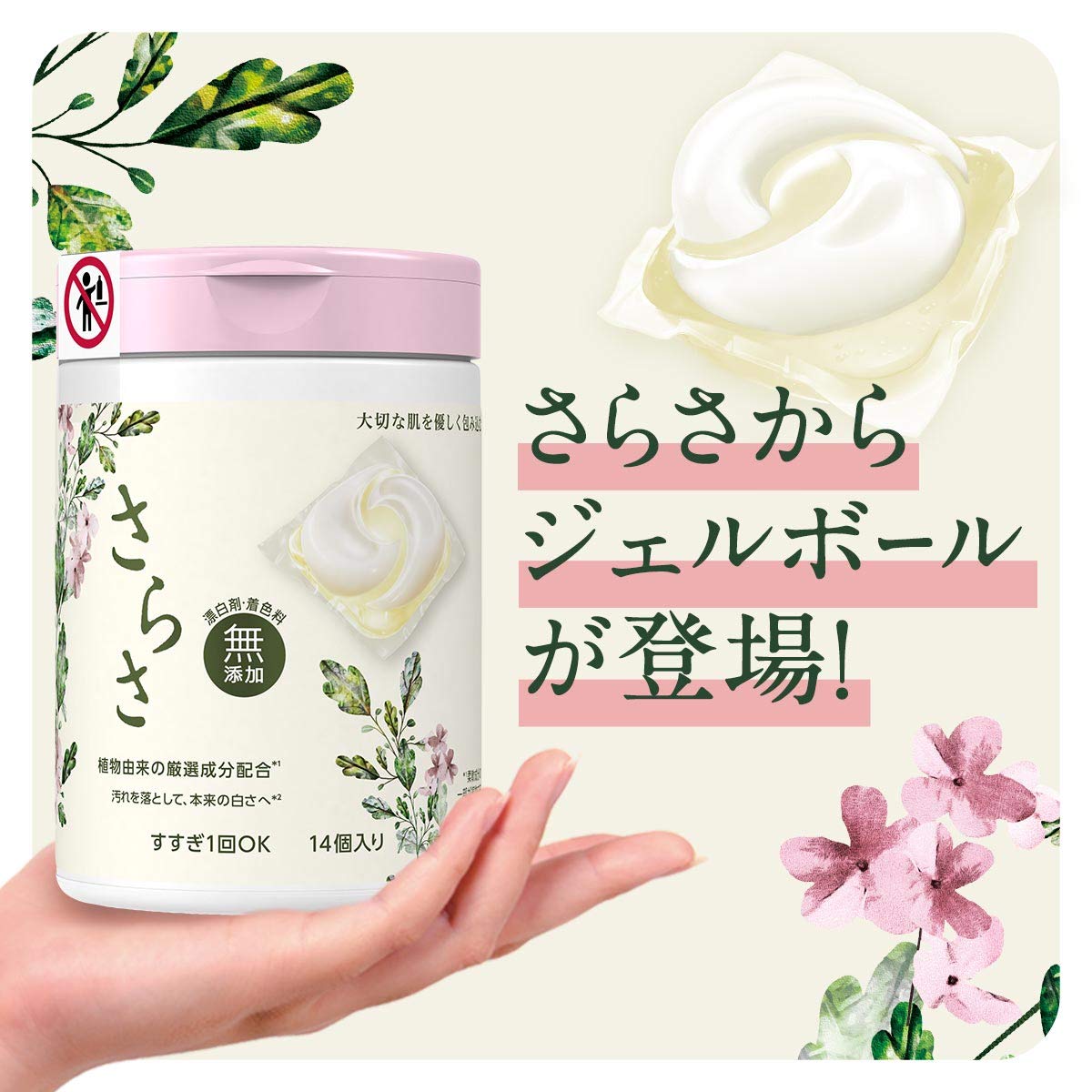 優子】さらさジェルボール 本体と詰め替えのセット 廃盤品 優子