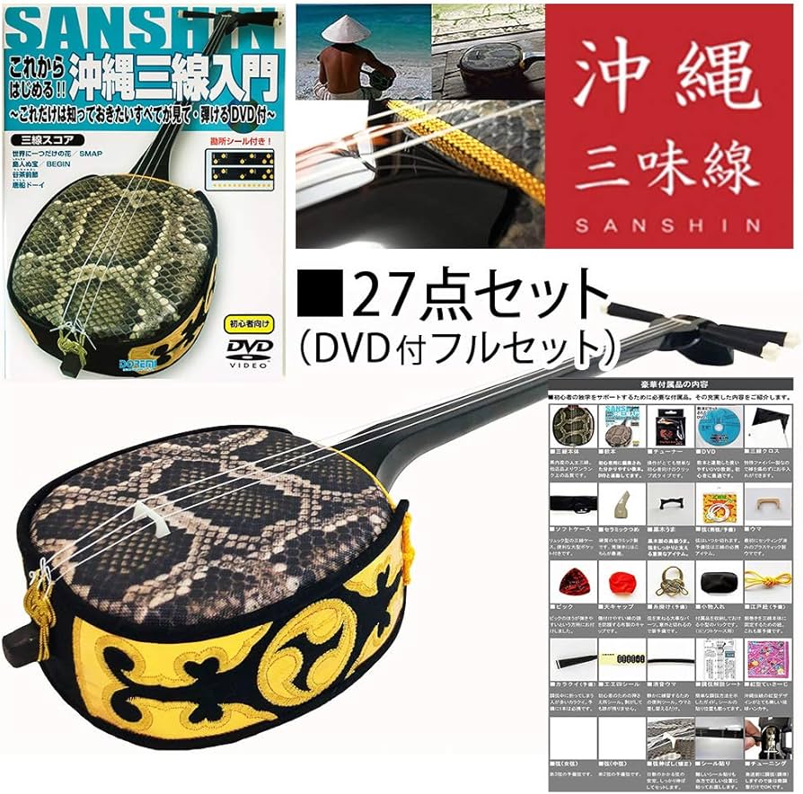 Amazon.co.jp: ちゅら咲 沖縄三線「ハイグレード」初心者向けセット