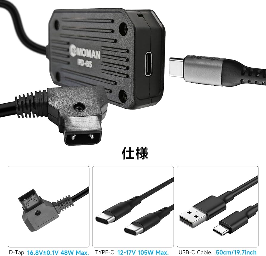 Amazon | Moman PD100 D-Tap to USB-C Type-C PD100W D-Tapケーブル