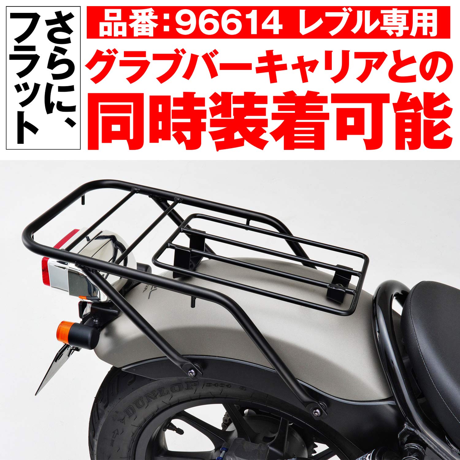 Amazon | デイトナ(Daytona) レブル250/500(17-21)専用 リアキャリア