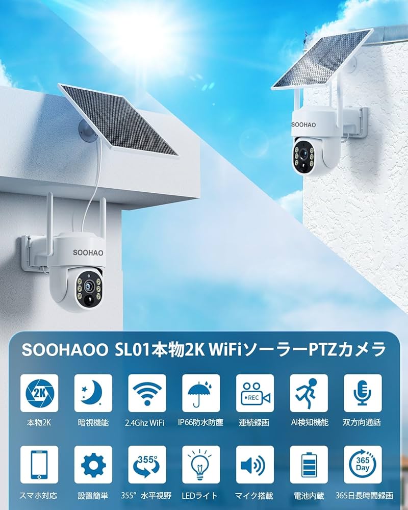 Amazon.co.jp: SOOHAO 増設用防犯カメラWifi 400万画素 ワイヤレス