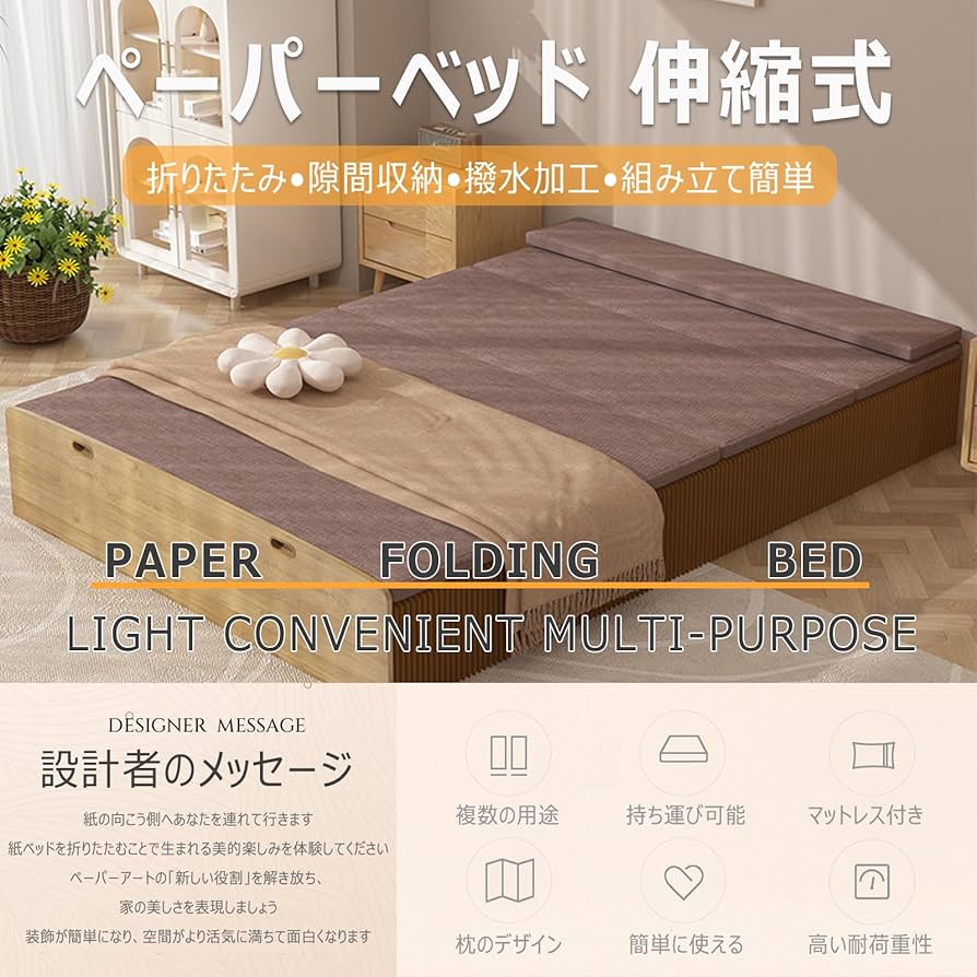 Amazon｜ペーパーベッド シングル/ダブル 伸縮式 折畳み
