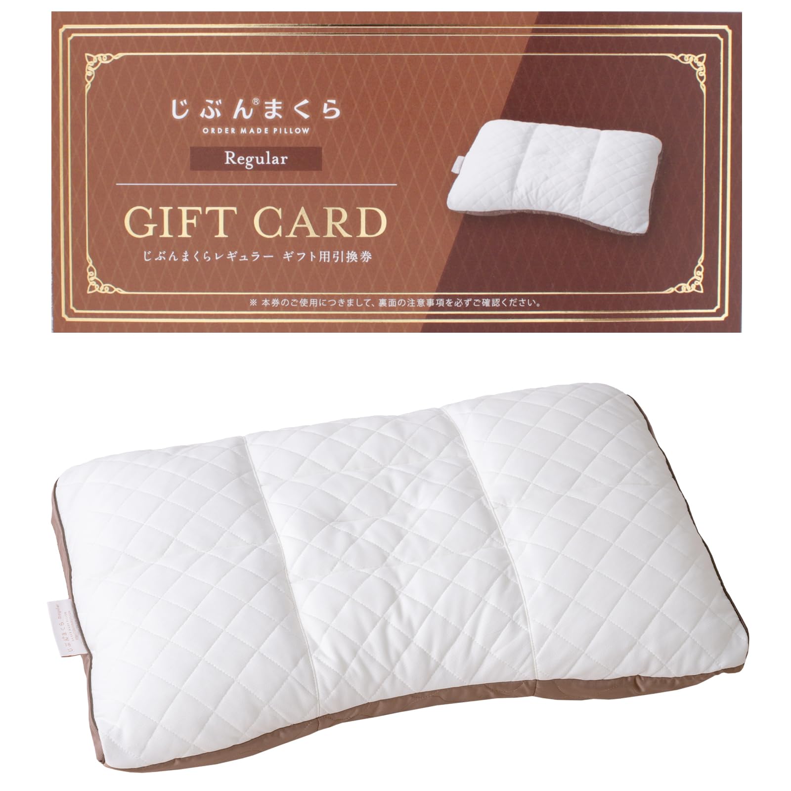 Amazon｜じぶんまくら オーダーメイド枕 引換券 レギュラー（枕サイズ