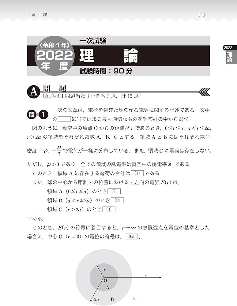 2023年版 電験2種模範解答集 | 電気書院 |本 | 通販 | Amazon