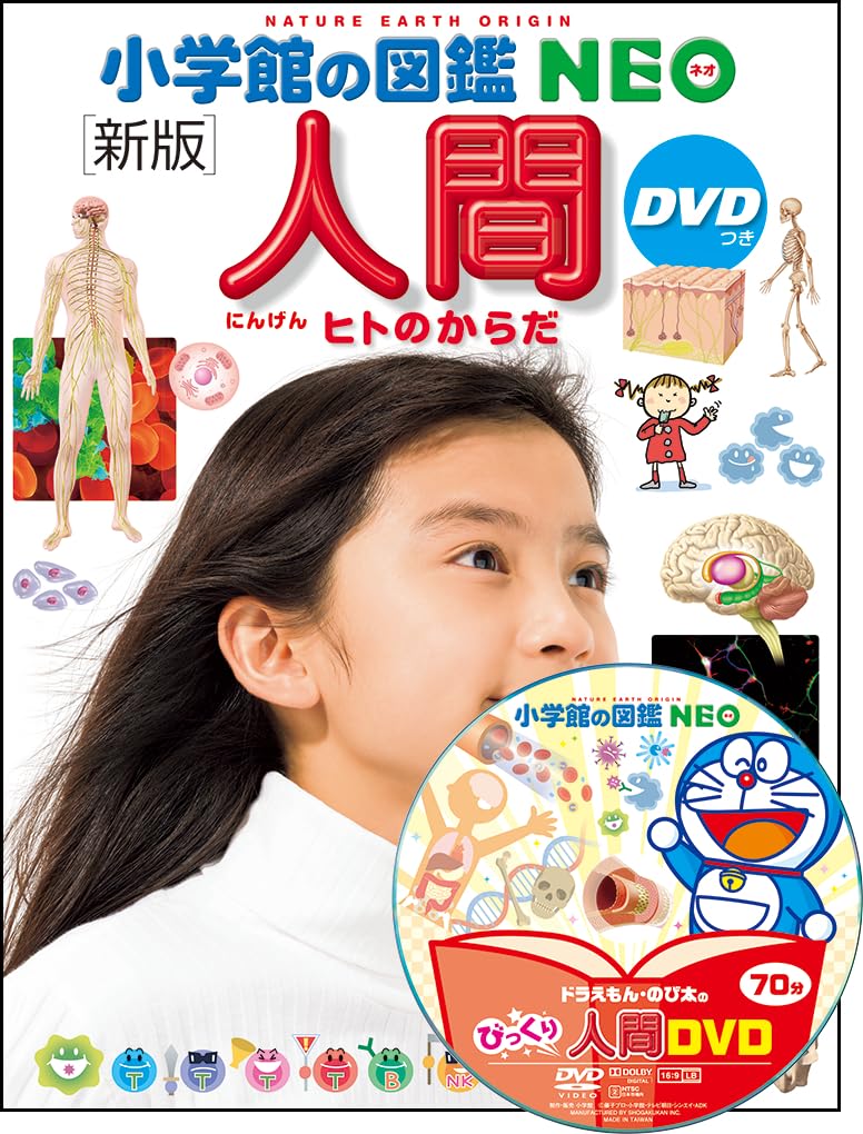 小学校の図鑑NEO 、講談社の動く図鑑15冊セット DVD12枚付き 小学校の