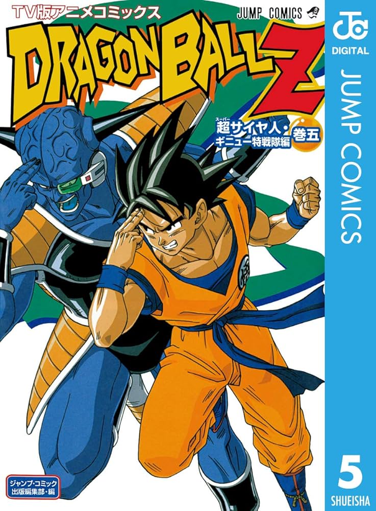 Amazon.co.jp: ドラゴンボールZ アニメコミックス 超サイヤ人