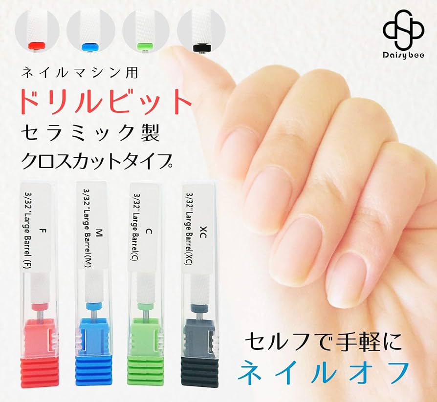Amazon.co.jp: Daisybee ネイルドリルビット ネイルオフ ジェルネイル