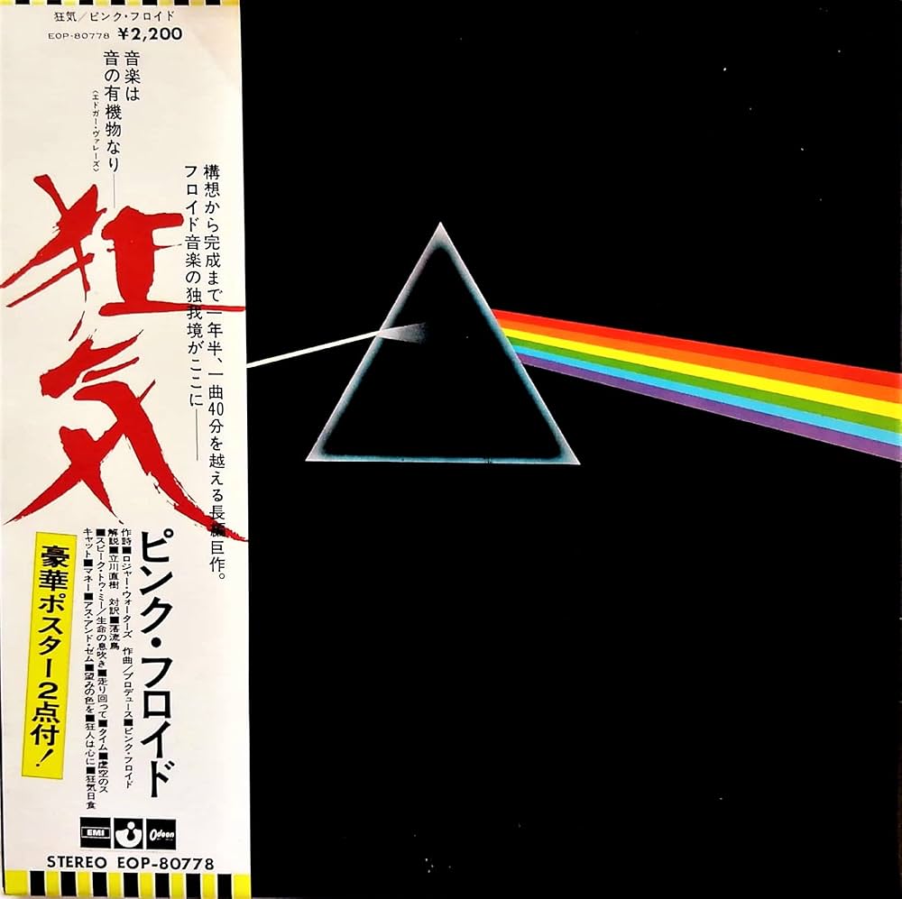 Amazon.co.jp: 狂気 The Dark Side Of The Moon – EOP-80778: ミュージック