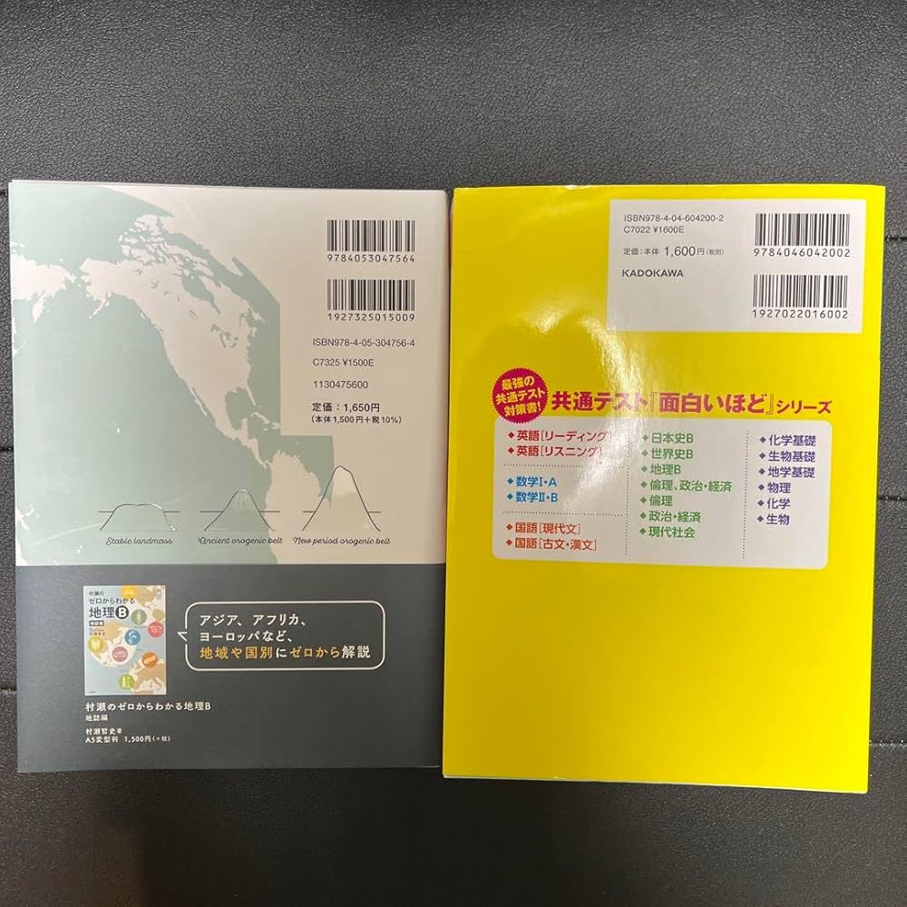 Amazon | 村瀬のゼロからわかる地理B 系統地理編、世界史Bの点数が