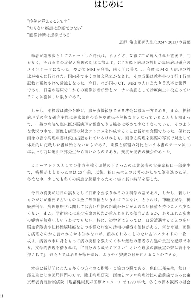 同一症例の経過・画像・病理で紐解く 臨床神経病理ワールド | 宇高不可