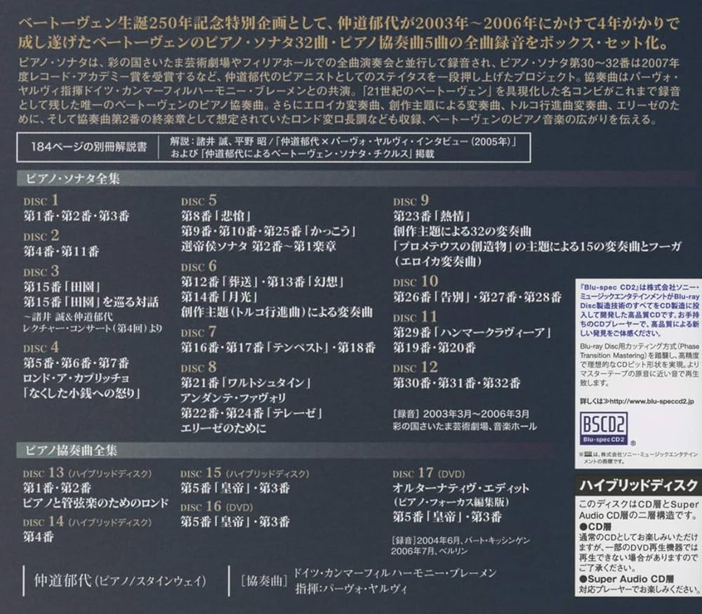 Amazon.com: 仲道郁代ベートーヴェン集成~ピアノ・ソナタ&協奏曲全集