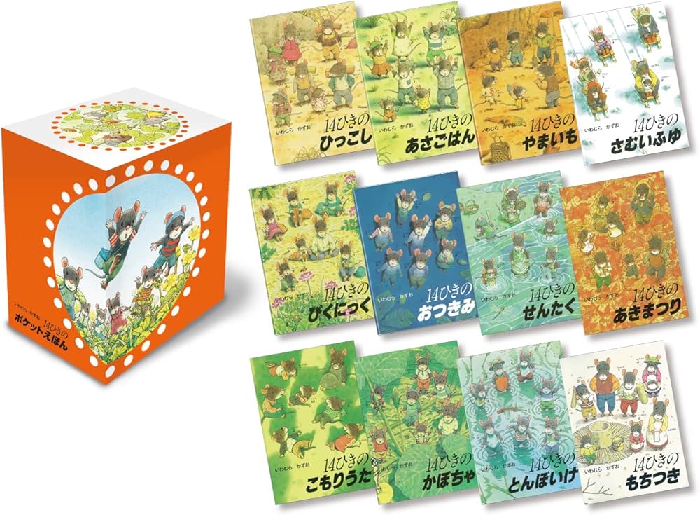 Amazon.co.jp: 14ひきのポケットえほん 既12冊セット : いわむら