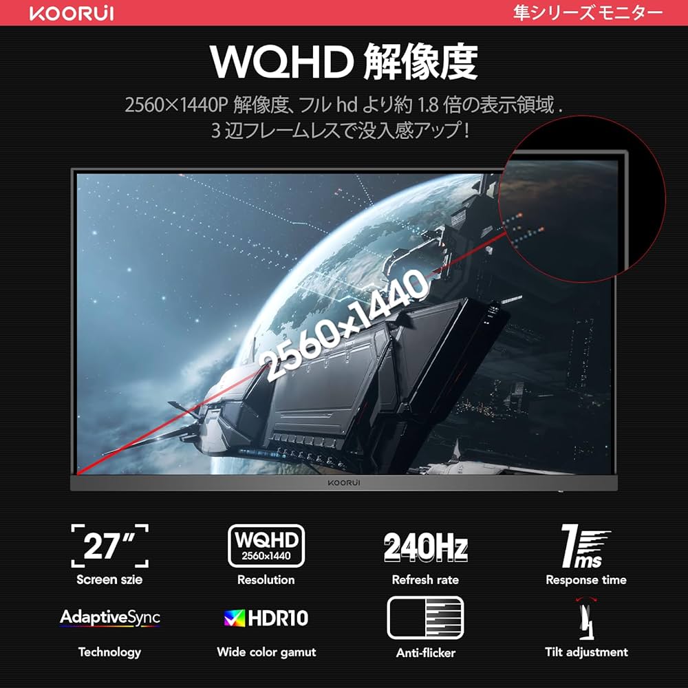 Amazon.co.jp: KOORUI ゲーミングモニター 240Hz 27インチ WQHD 1ms