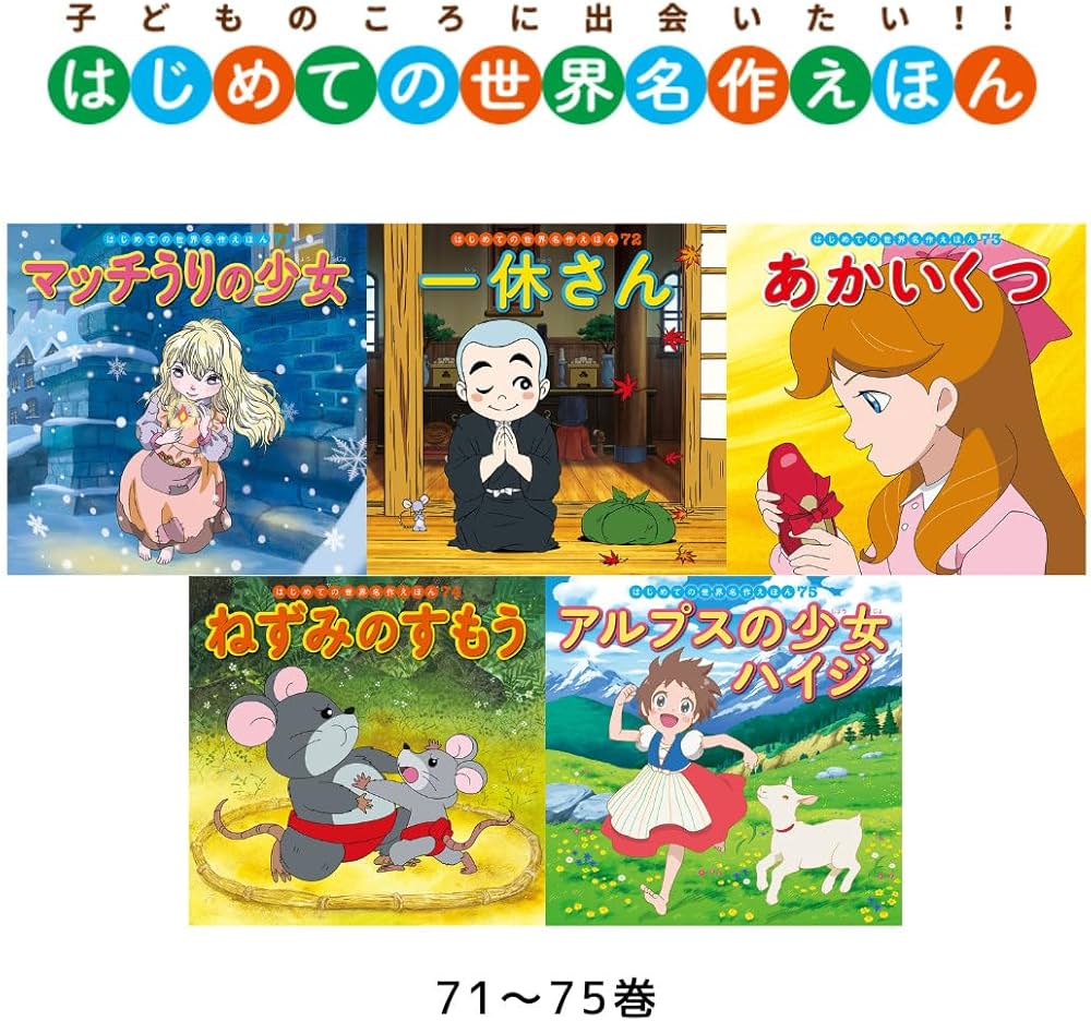 Amazon.co.jp: はじめての世界名作えほん きいろいえほんのおうち(41