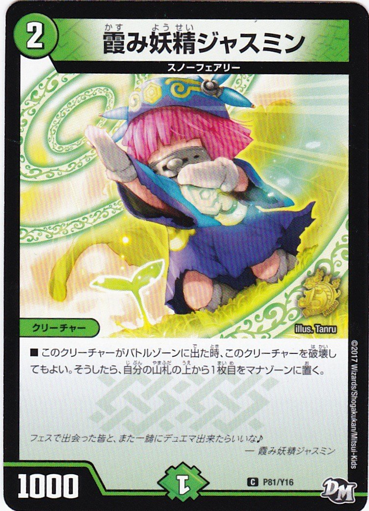 Amazon.co.jp: デュエル・マスターズ 霞み妖精ジャスミン コモン P81