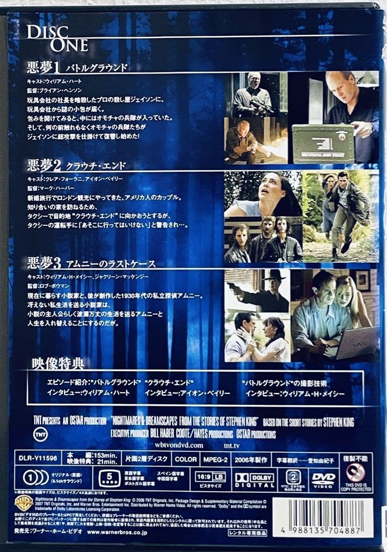 Amazon.co.jp: スティーブン キング短編シリーズ 8つの悪夢