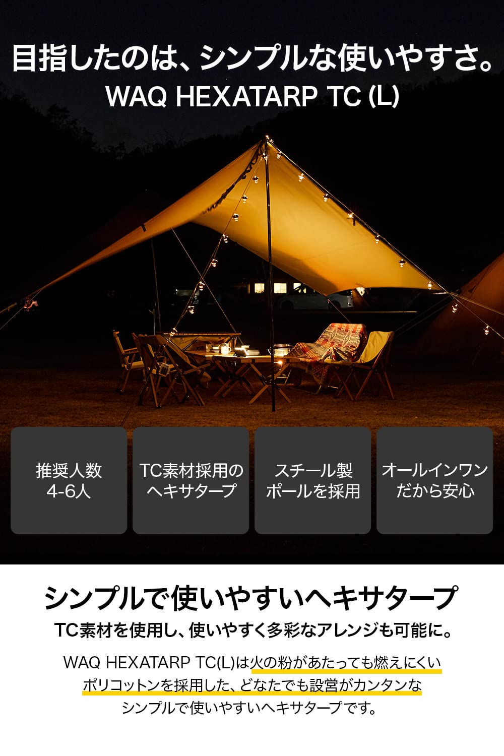 WAQ HEXA TARP T2 (4-6人用) ベージュ タープ WAQ HEXATARP TC M/L