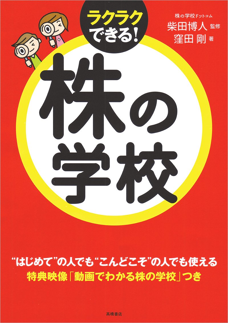 株の学校(CD-ROM付) | 窪田 剛, 柴田 博人 |本 | 通販 | Amazon