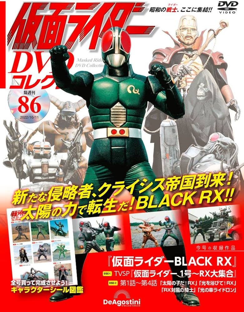 仮面ライダーDVDコレクション 86号 (TVSP 仮面ライダー1号~RX大集合