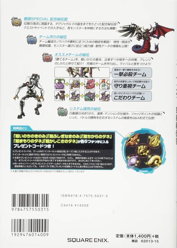 Amazon.co.jp: ドラゴンクエストモンスターズ ジョーカー3 モンスター