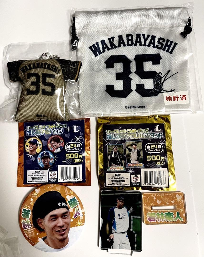 新品未開封】若林楽人 まとめ売り ユニフォーム タオル 西武ライオンズ