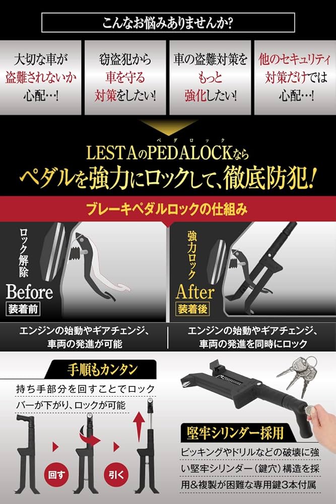Amazon.co.jp: LESTA ペダルロック 盗難防止 車 ハンドルロック併用可