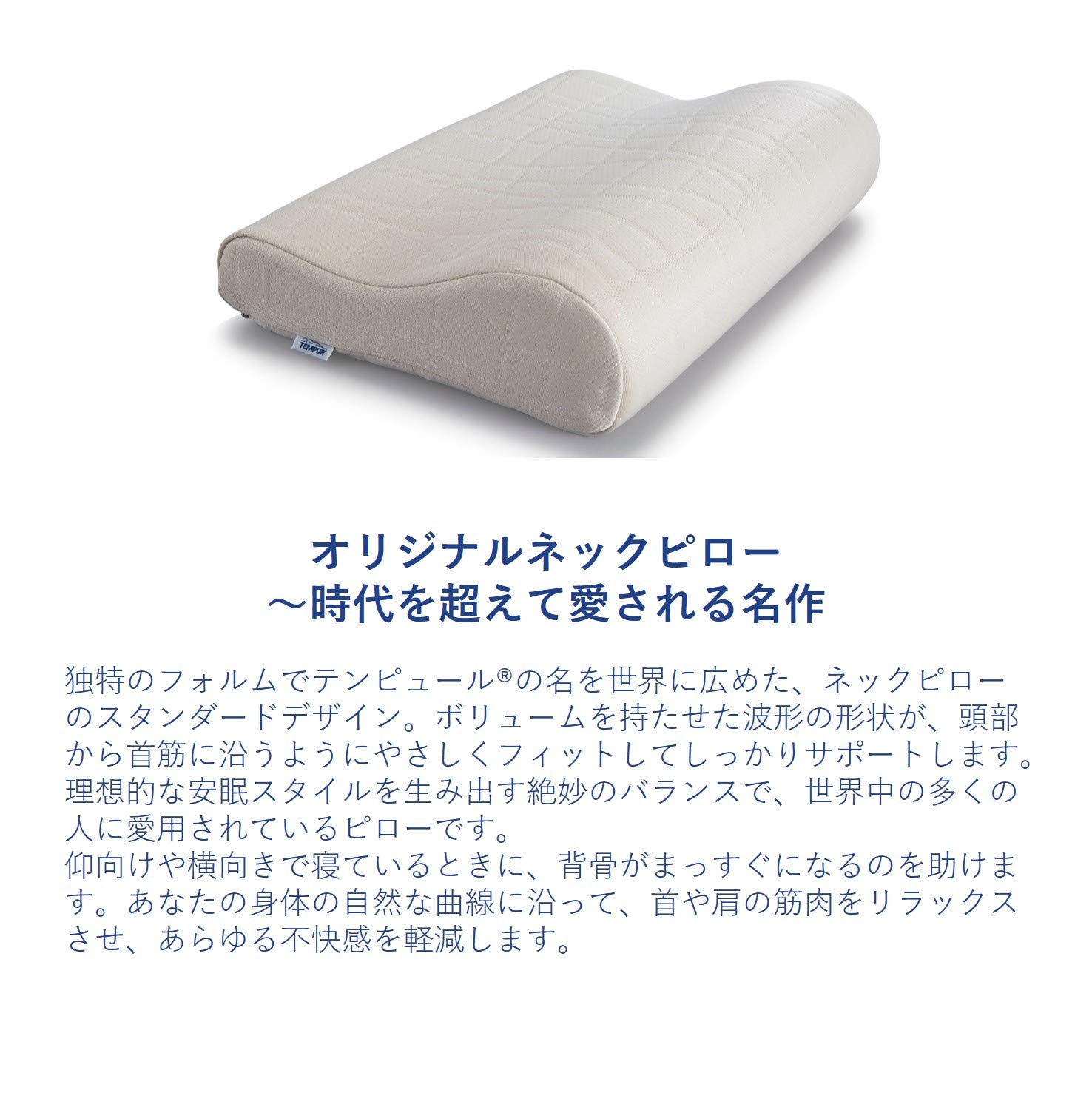 Amazon｜TEMPUR (テンピュール) 枕 M オリジナルネックピロー