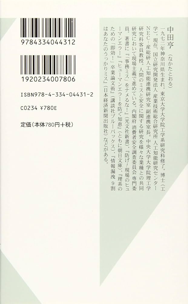 Amazon.co.jp: 「マニュアル」をナメるな! 職場のミスの本当の原因