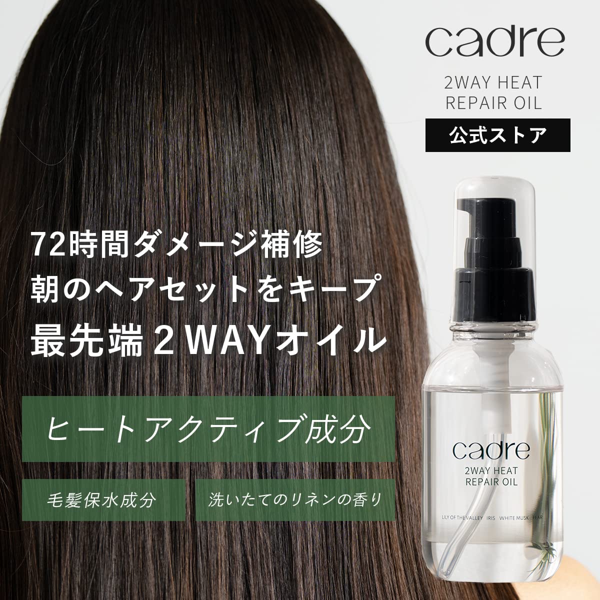 Amazon | 【公式】cadre 2way heat repair oil カドレ ヘアオイル