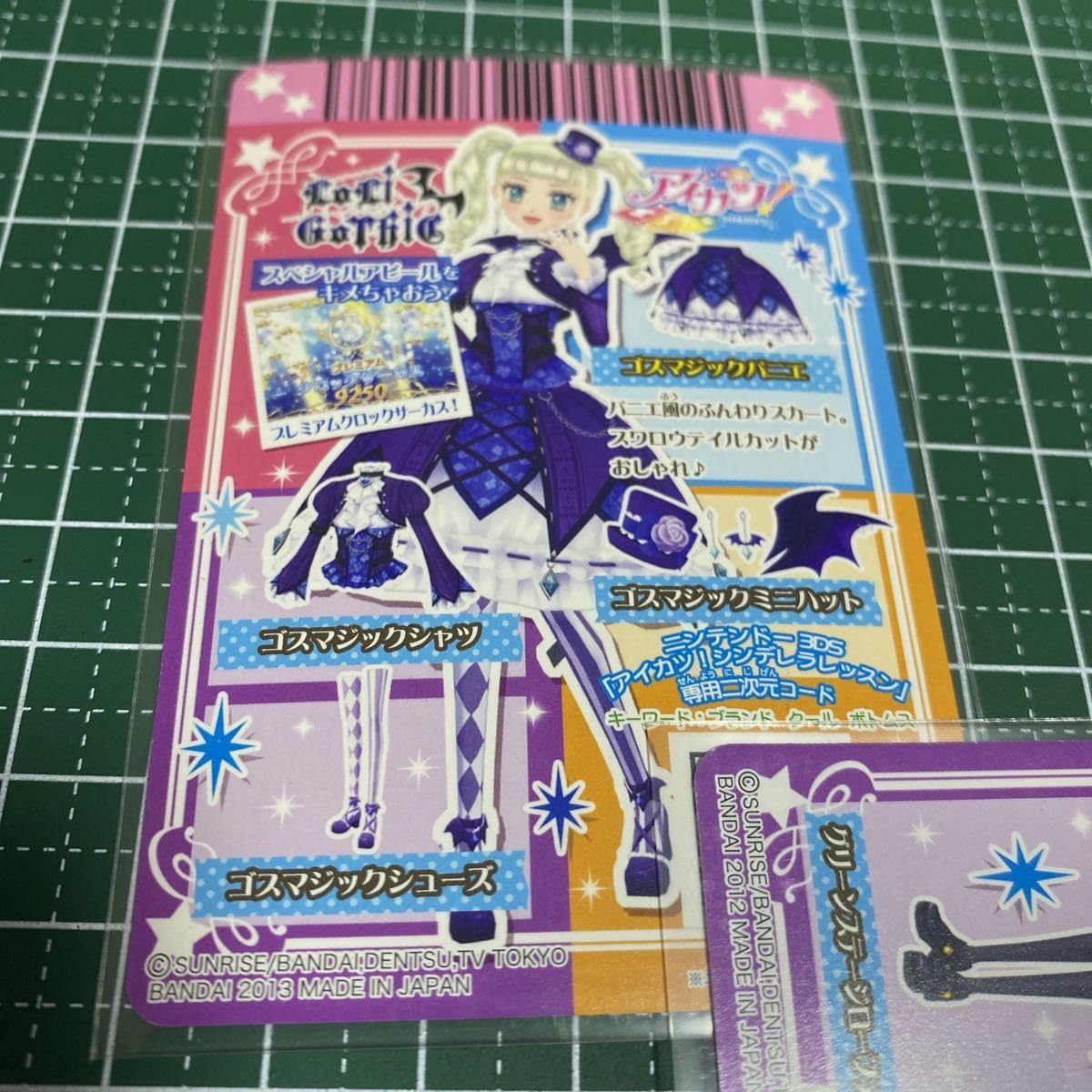 べ*ん様 アイカツカード ゴスマジックシリーズ 4枚セット べ*ん様 アイ