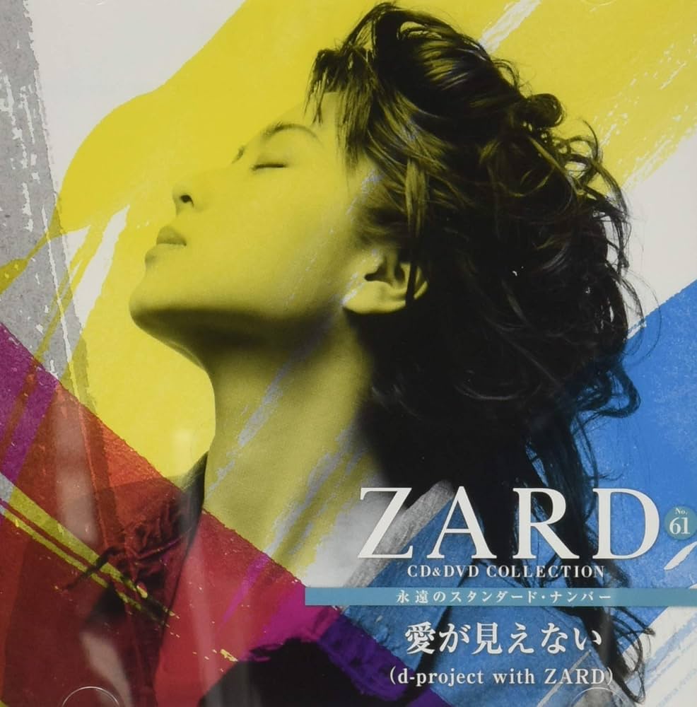 Amazon.co.jp: 隔週刊ZARD CD&DVDコレクション(61) 2019年 6/12 号