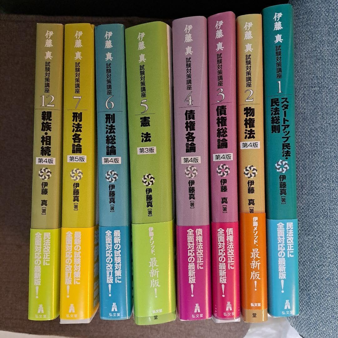 Amazon.co.jp: 伊藤塾 伊藤真 試験対策講座 シケタイ8冊セット : おもちゃ