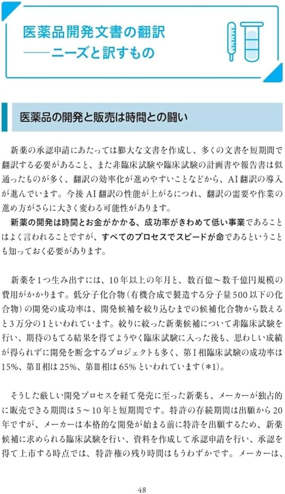 学び方と訳し方のコツを知る 医薬翻訳教室ーワンランク上の訳文にする
