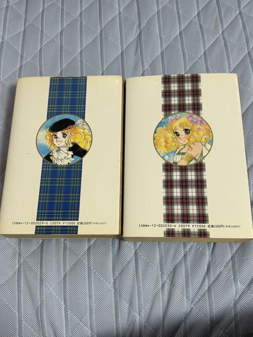 Amazon.co.jp: 絶版キャンディキャンディ 愛蔵版 全2巻セット