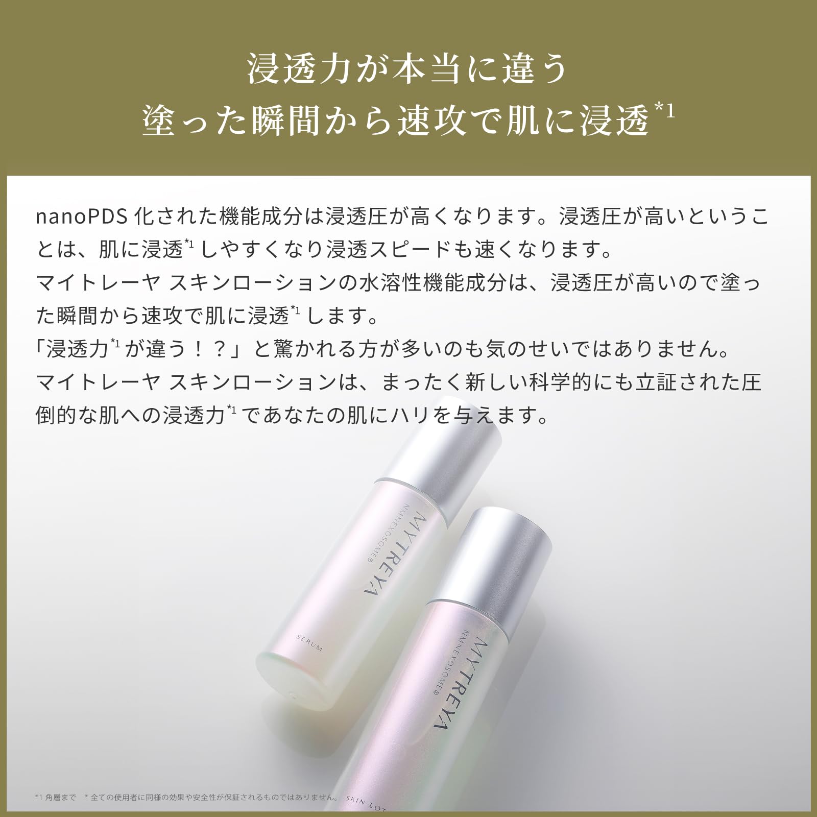 Amazon | Mytreya(マイトレーヤ) スキンローション 化粧水 nanoPDS NMN