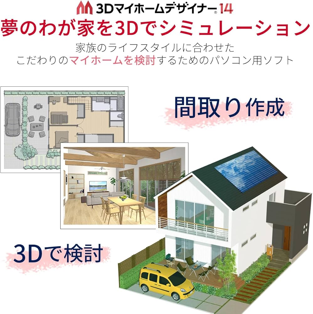 Amazon.co.jp: 3Dマイホームデザイナー14 3D素材活用セット
