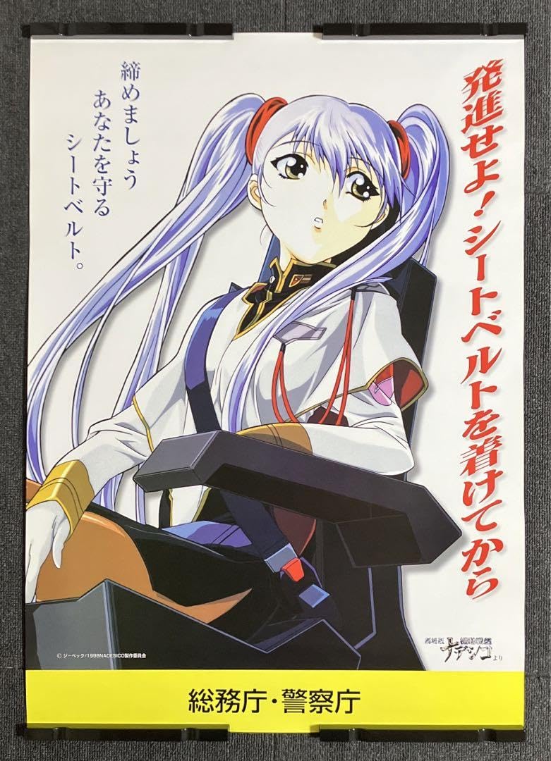 Amazon.co.jp: 『機動戦艦ナデシコ』ポスター ホシノ・ルリ シート