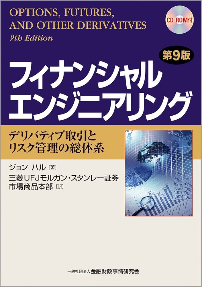 Amazon.co.jp: フィナンシャルエンジニアリング〔第9版
