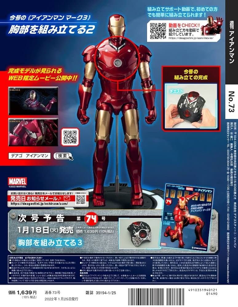 Amazon.co.jp: アイアンマン 73号 [分冊百科] (パーツ付) : 本