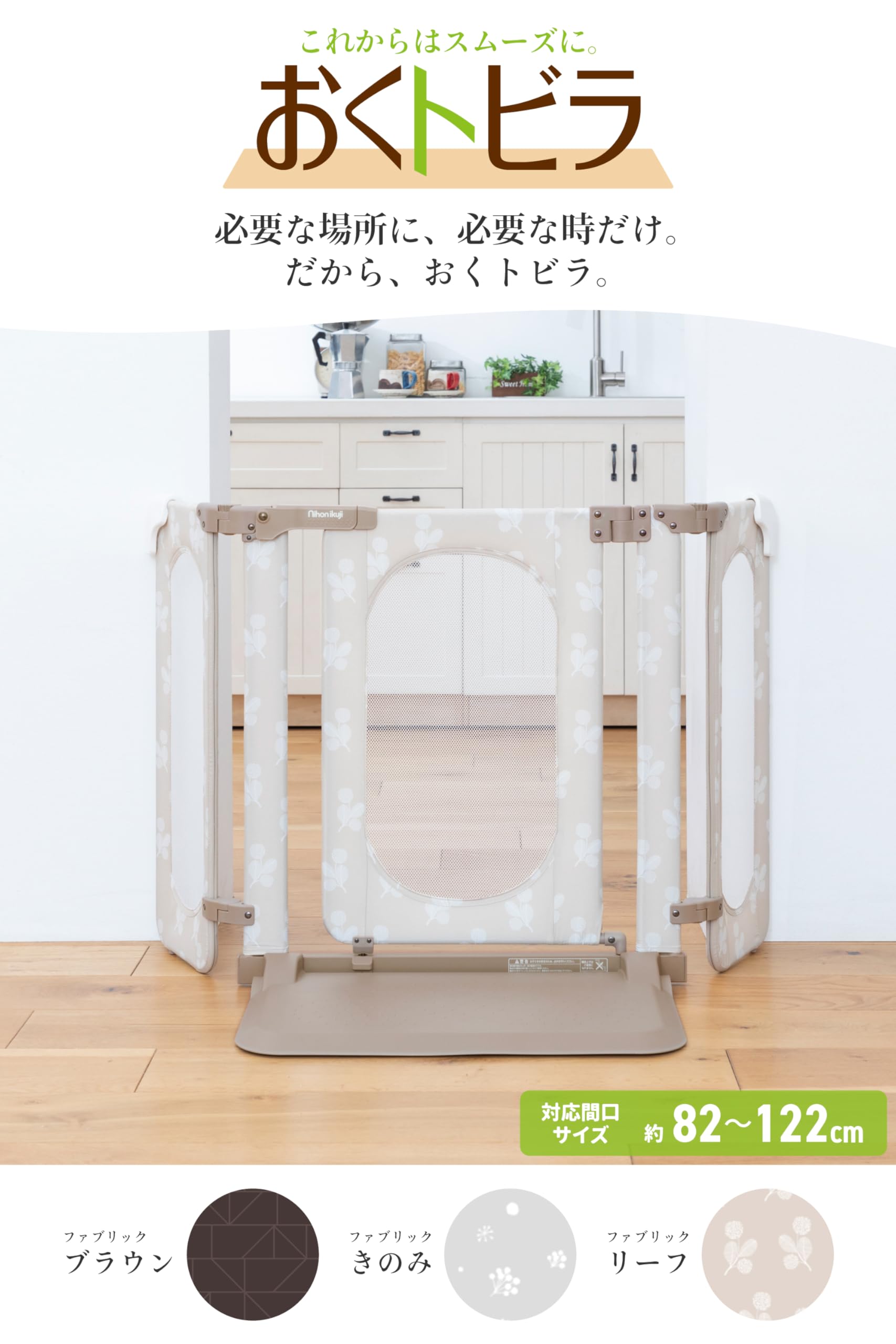 Amazon.co.jp: 日本育児 おくだけとおせんぼ おくトビラ Sサイズ